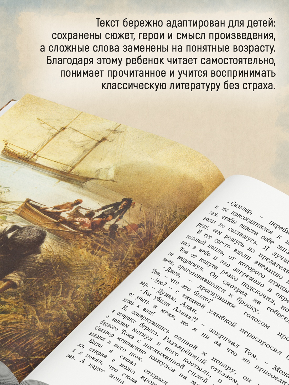 Промо материал к книге "Остров сокровищ (Адаптированная классика для детей)" №1