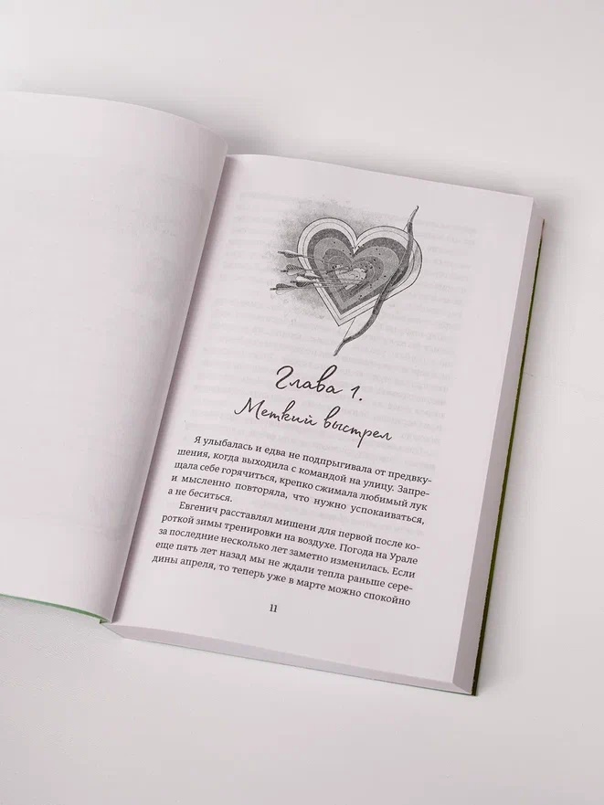 Промо материал к книге "Стрела купидона" №10