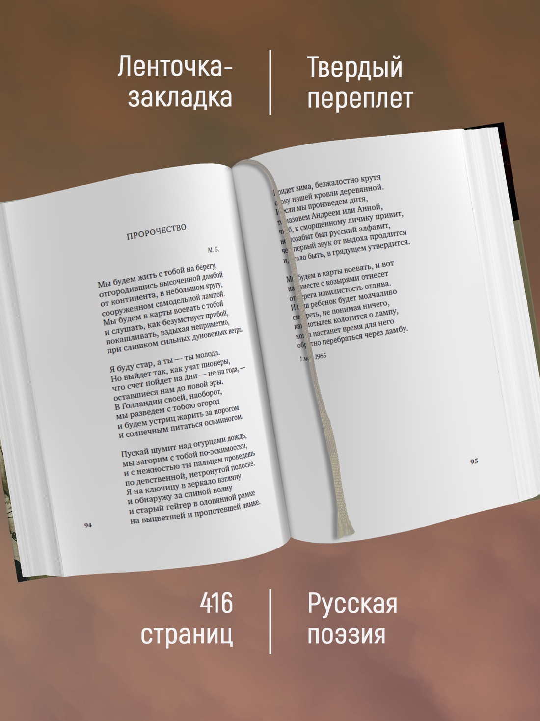 Промо материал к книге "Остановка в пустыне. Конец прекрасной эпохи" №1