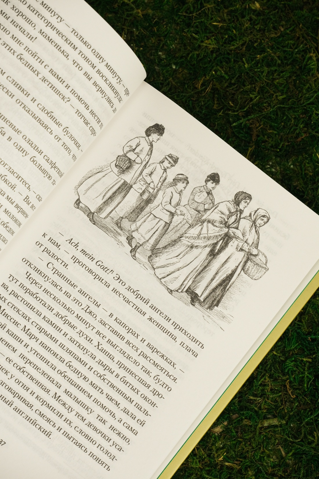 Промо материал к книге "Маленькие женщины" №14