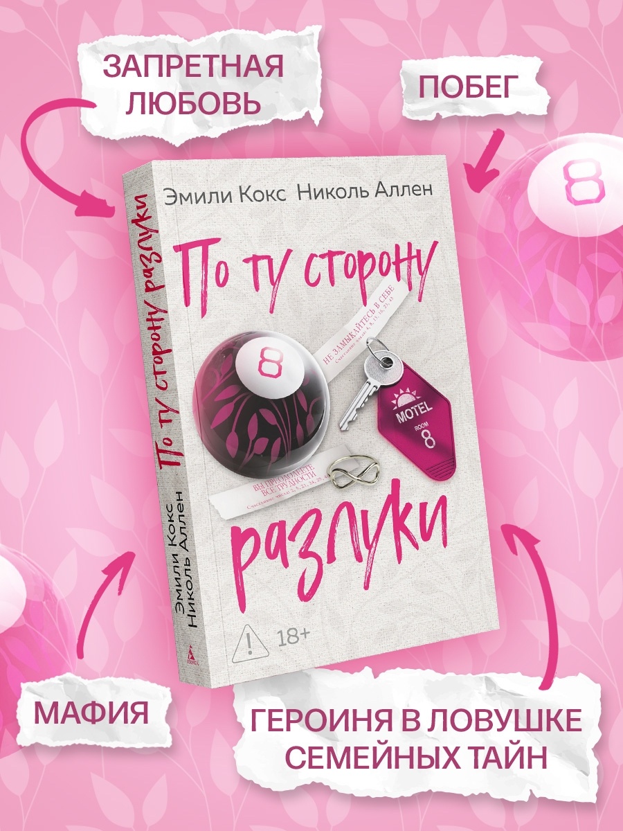 Промо материал к книге "По ту сторону разлуки" №1