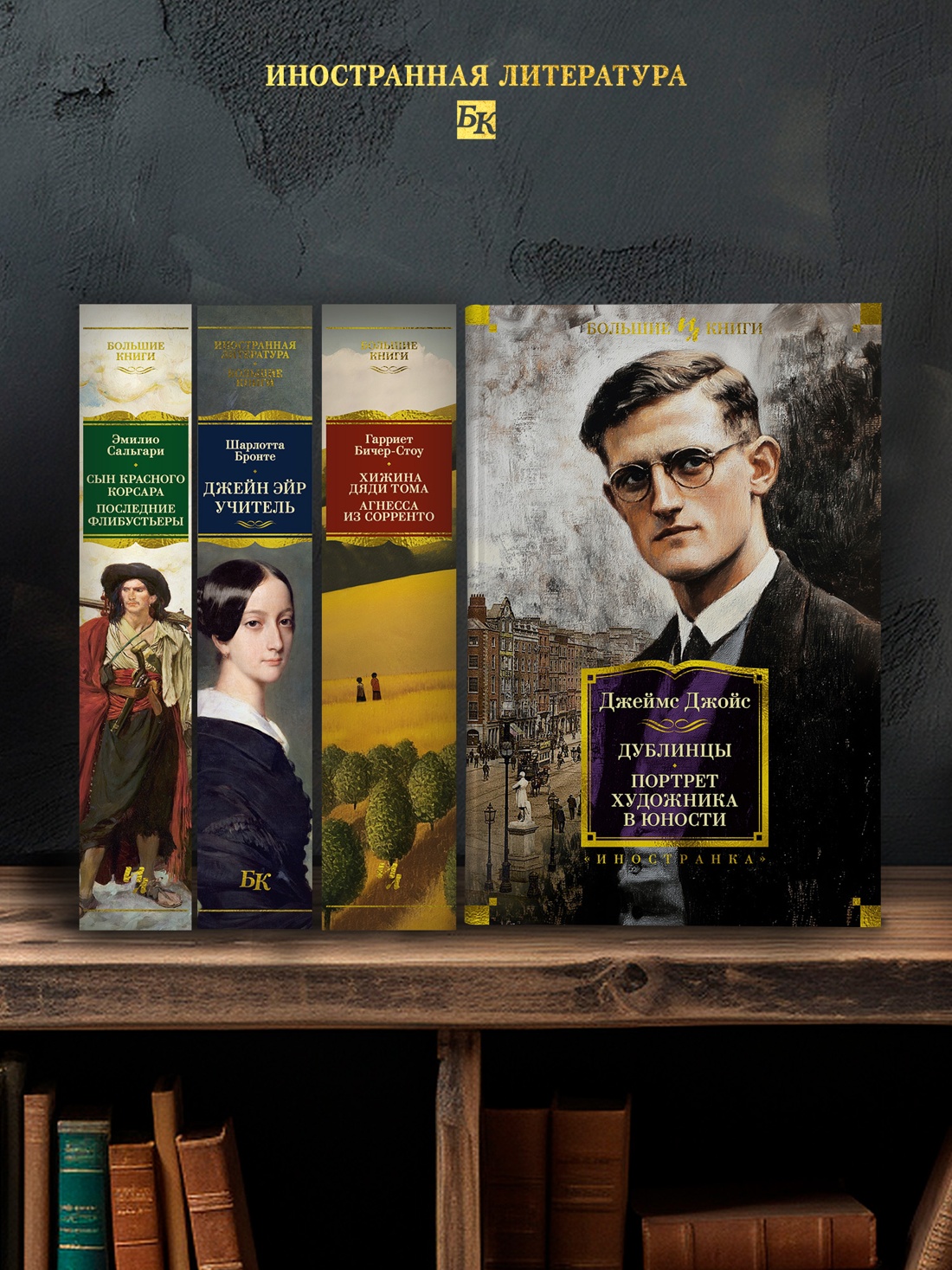 Промо материал к книге "Дублинцы. Портрет художника в юности" №2