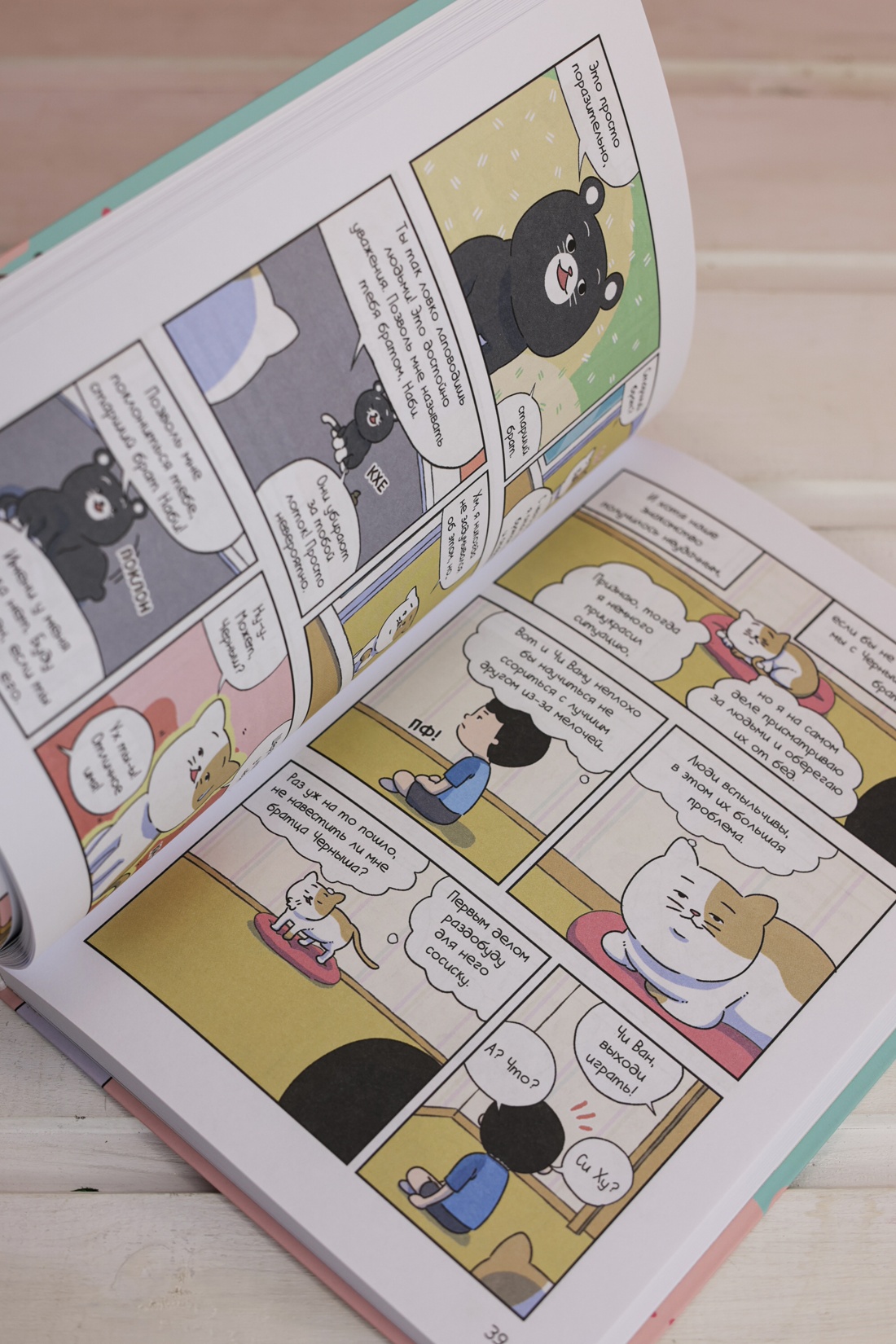 Промо материал к книге "Котёнок Наби. Я умываю лапы!" №9