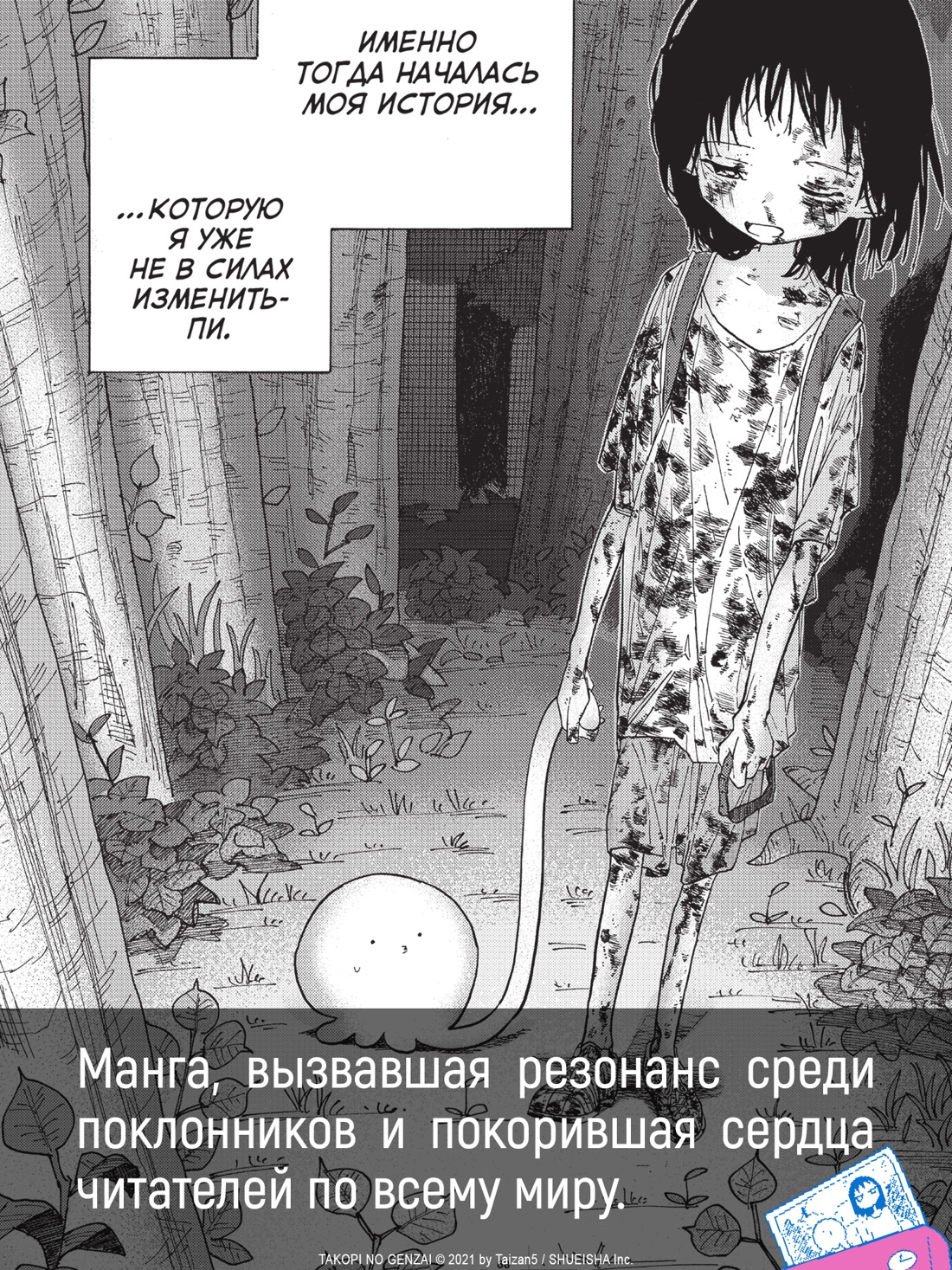 Промо материал к книге "Первородный грех Такопи. Книга 1" №3