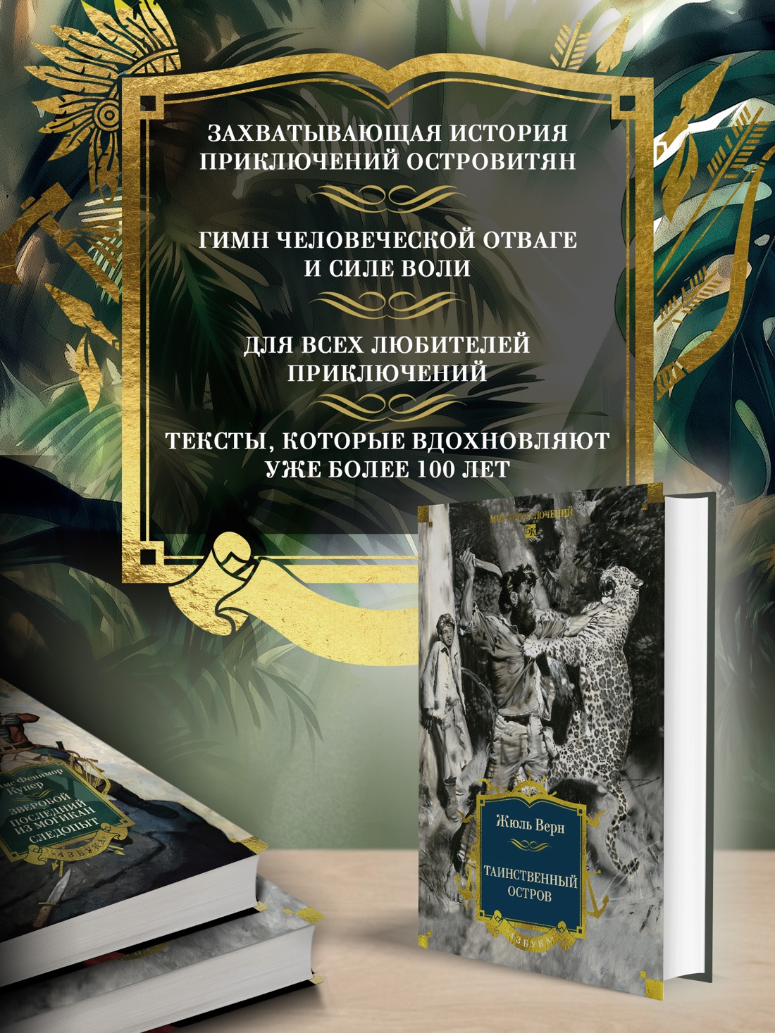 Промо материал к книге "Таинственный остров" №1