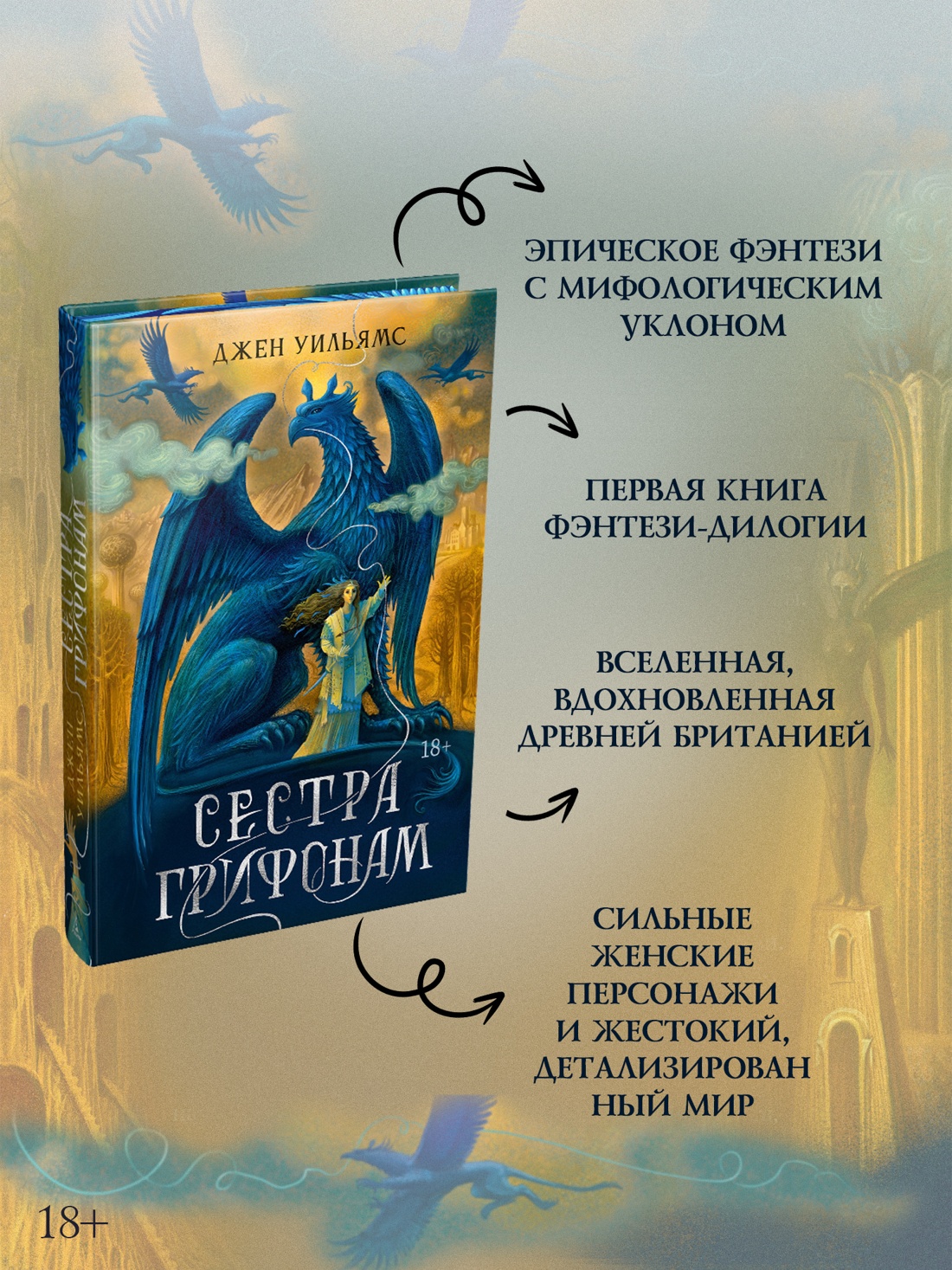 Промо материал к книге "Сестра грифонам" №1