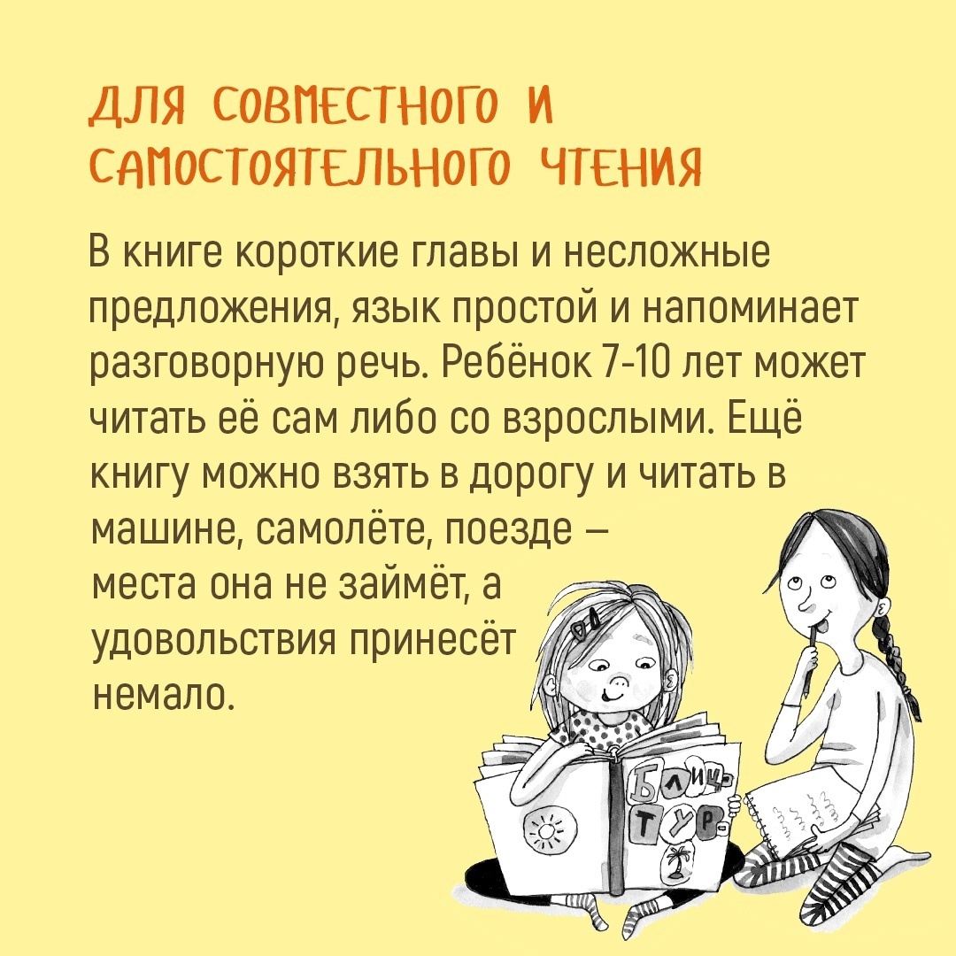 Промо материал к книге "Приключения вредной девчонки. Комплект из 2-х книг" №8