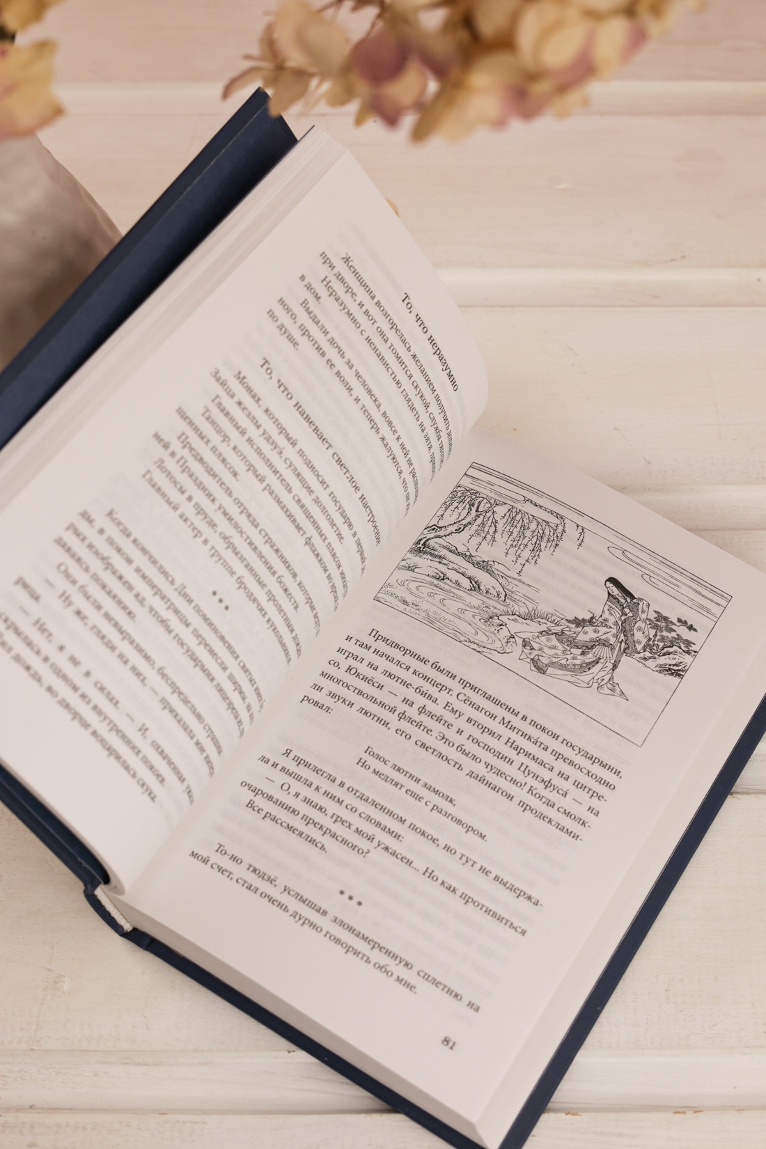 Промо материал к книге "Сияние полной луны: Японские лирические дневники" №9