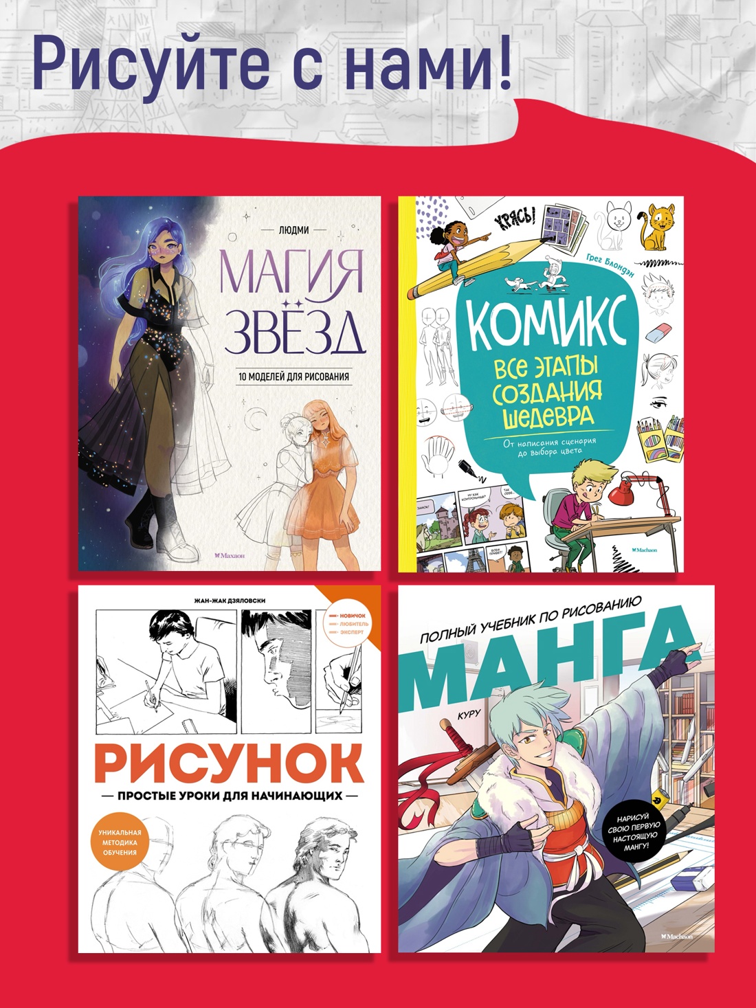 Промо материал к книге "Манга. Простые уроки для начинающих" №2