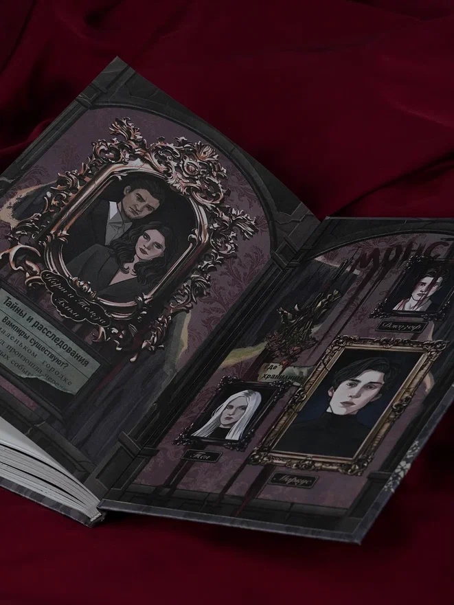 Промо материал к книге "Секреты семьи Блом. Поцелуй вампира" №14