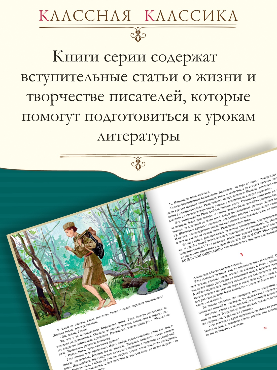Промо материал к книге "А зори здесь тихие…" №0