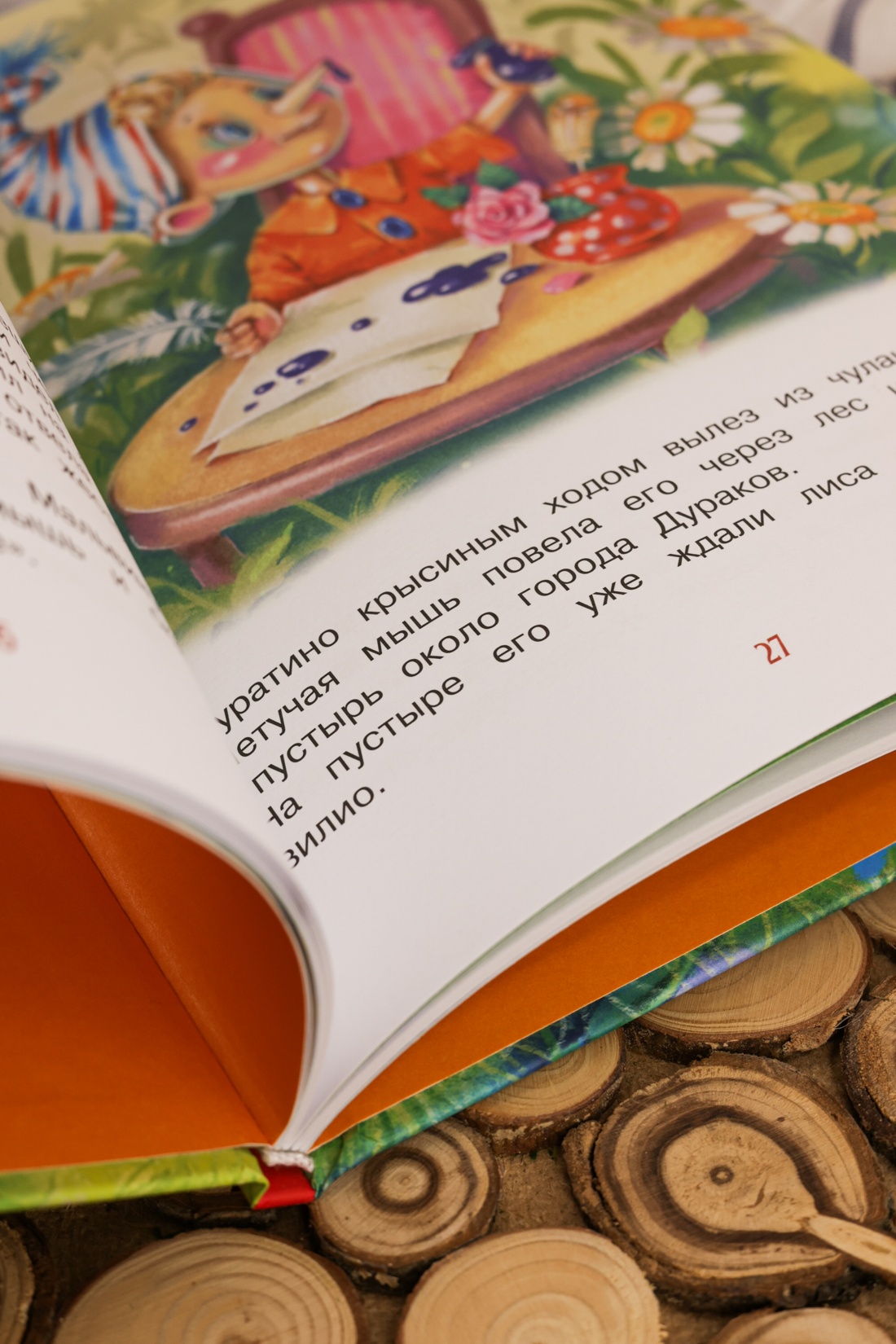 Промо материал к книге "Приключения Буратино, или Золотой ключик (книжка-картинка)" №9