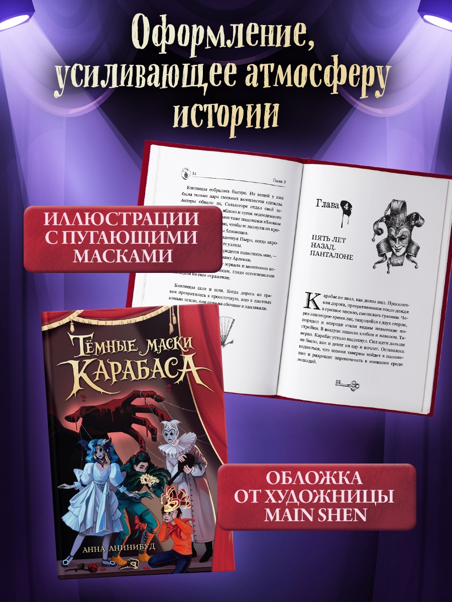 Промо материал к книге "Тёмные маски Карабаса" №3