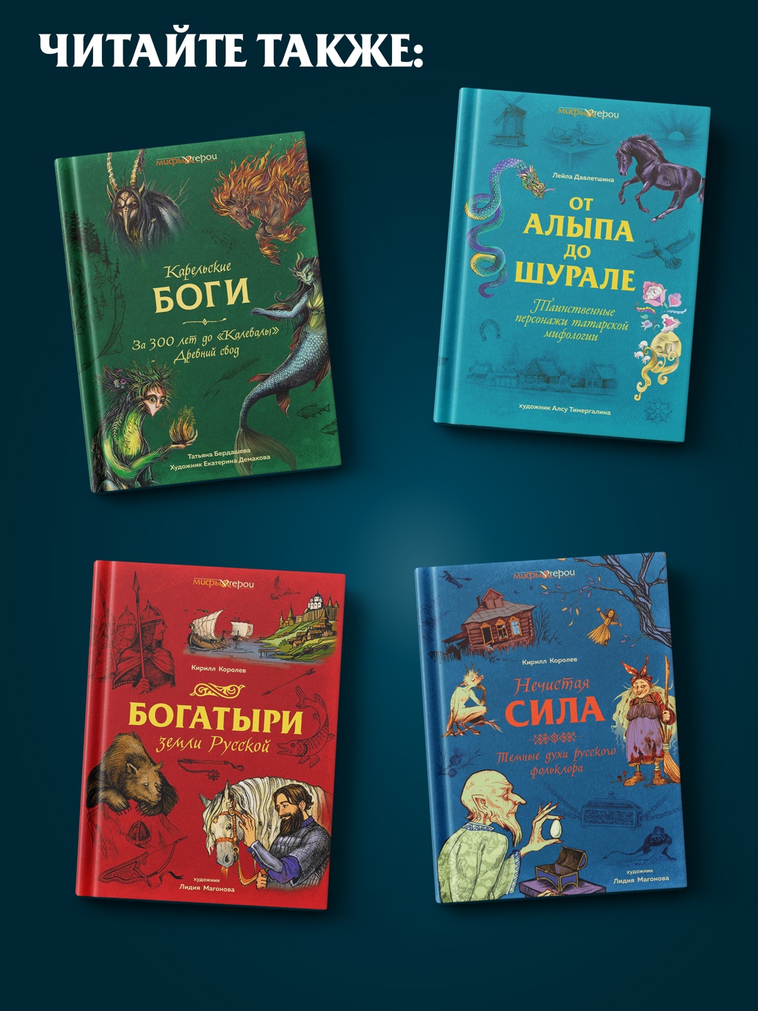 Промо материал к книге "От Лукоморья до Буяна. Атлас русской фольклорной географии" №7