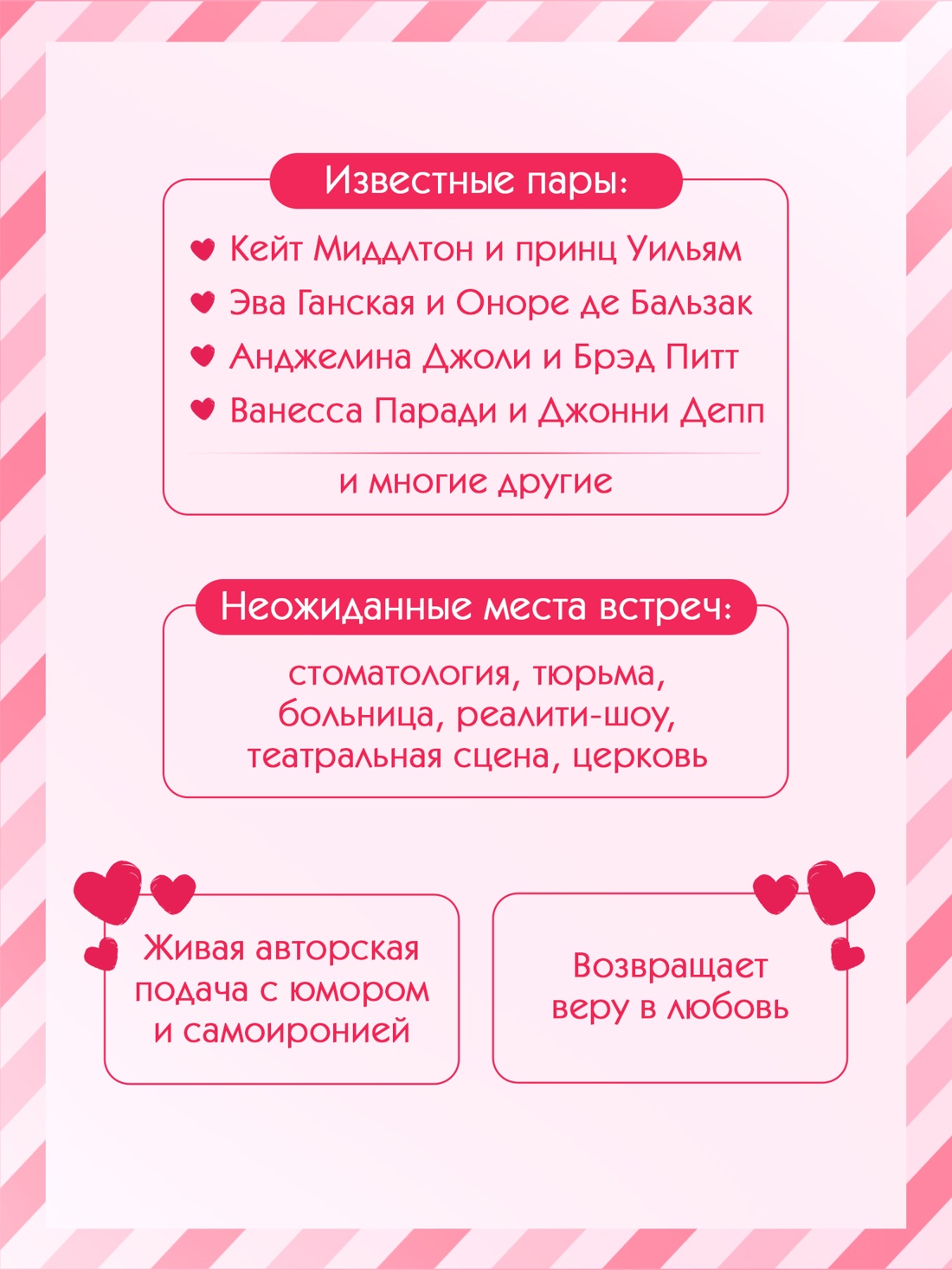 Промо материал к книге "Любовь с первого взгляда. Как встретились те, кто запомнился нам навсегда" №1