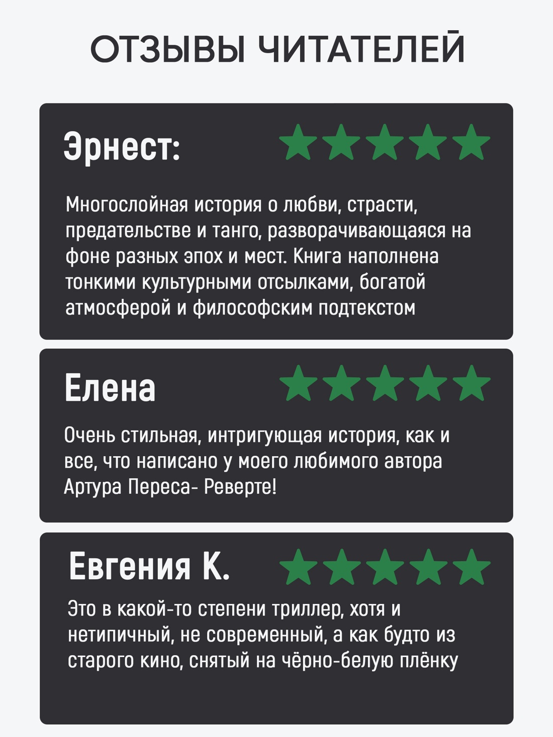 Промо материал к книге "Танго старой гвардии (твердый)" №1