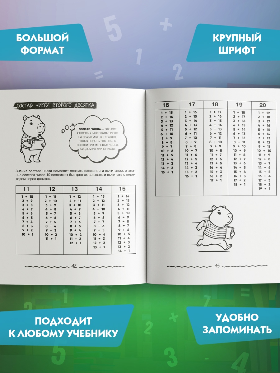 Промо материал к книге "Математика для начальной школы в таблицах и комиксах" №1
