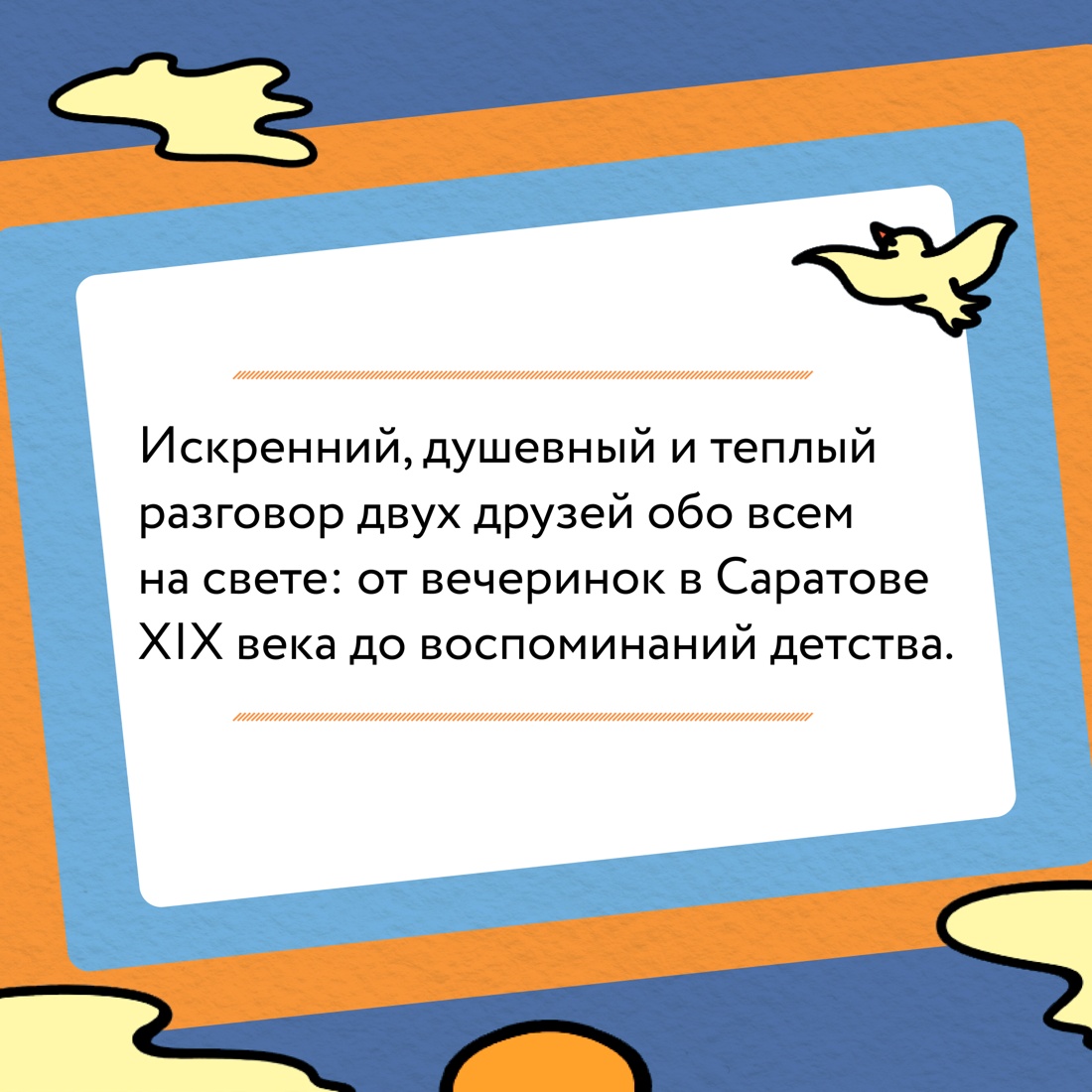 Промо материал к книге "Базаров порезал палец. Как говорить и молчать о любви" №4