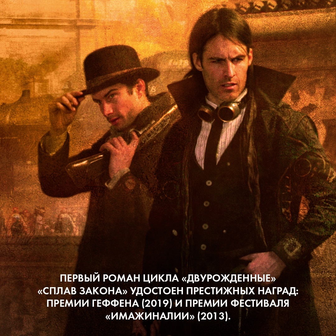 Промо материал к книге "Двурожденные. Книга 4. Утраченный металл" №4