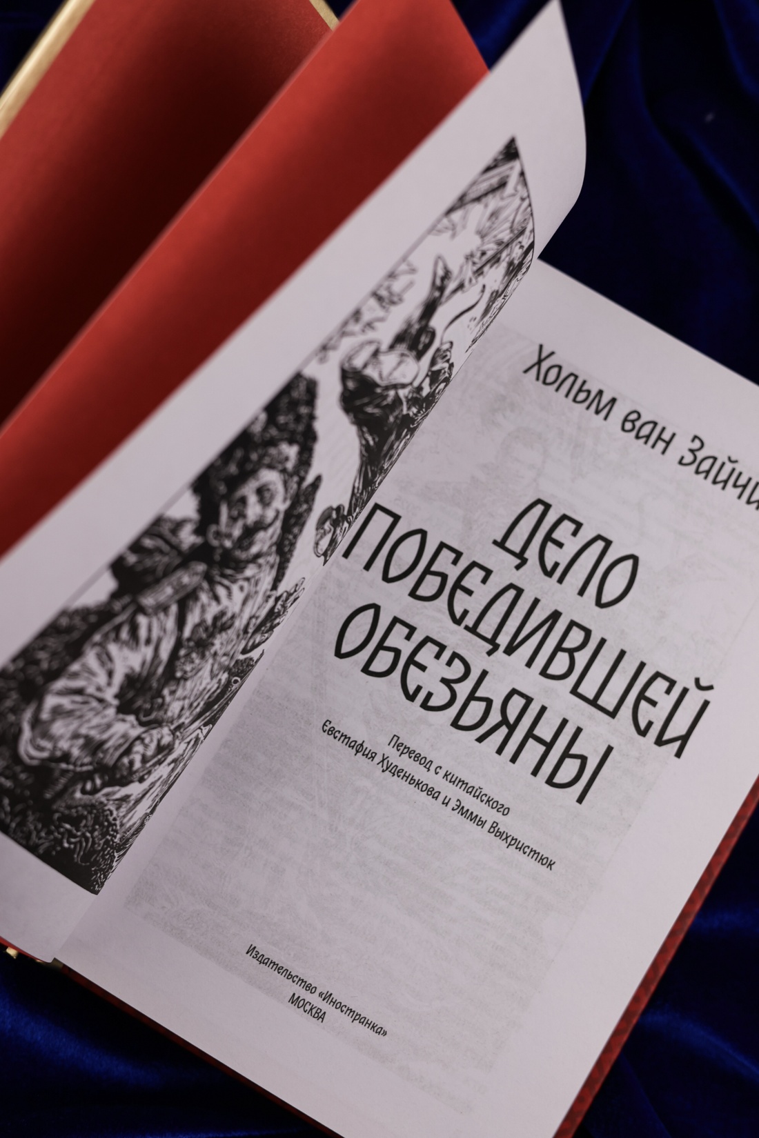 Промо материал к книге "Дело победившей обезьяны" №6