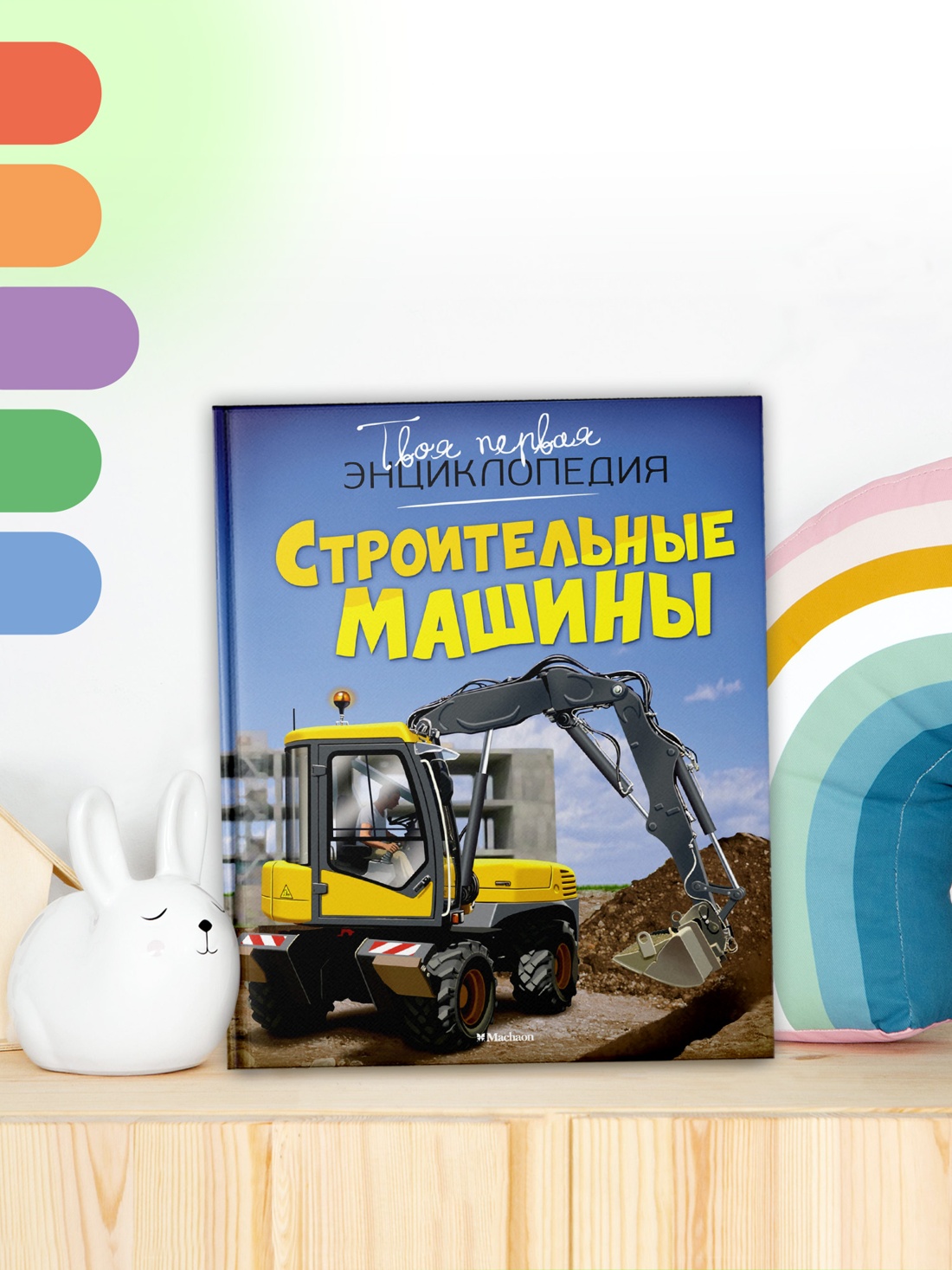Промо материал к книге "Строительные машины (Эмили Бомон и др.)" №2