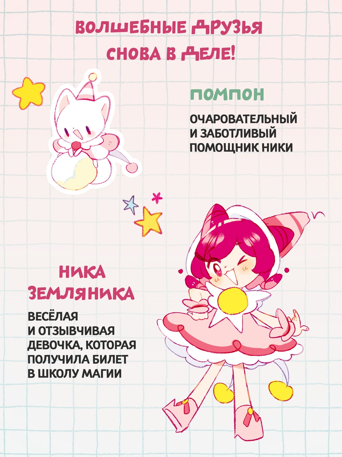 Промо материал к книге "Ника Земляника. Тайна любопытного зеркала" №1