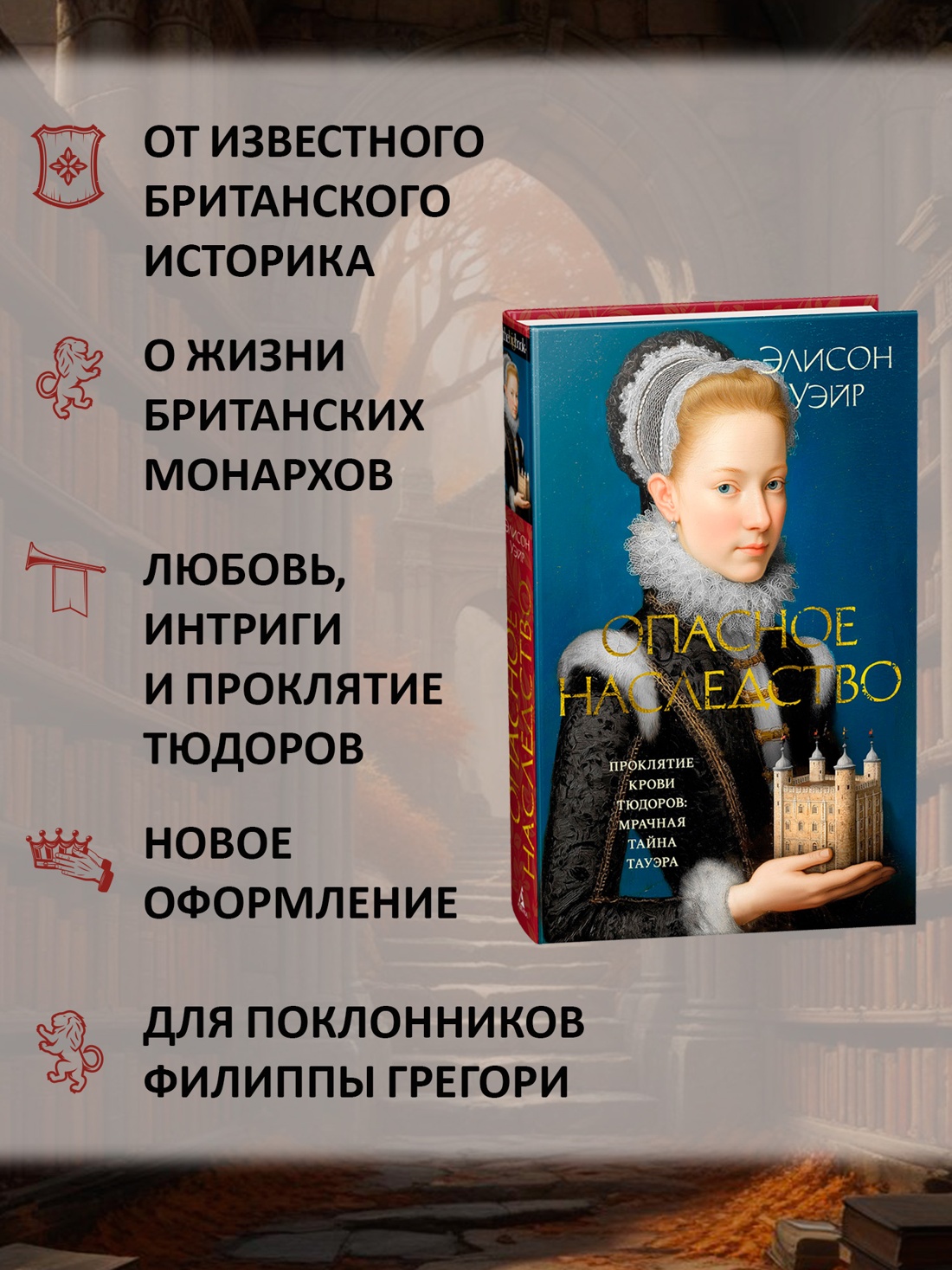 Промо материал к книге "Опасное наследство (The Big Book. Исторический роман)" №1