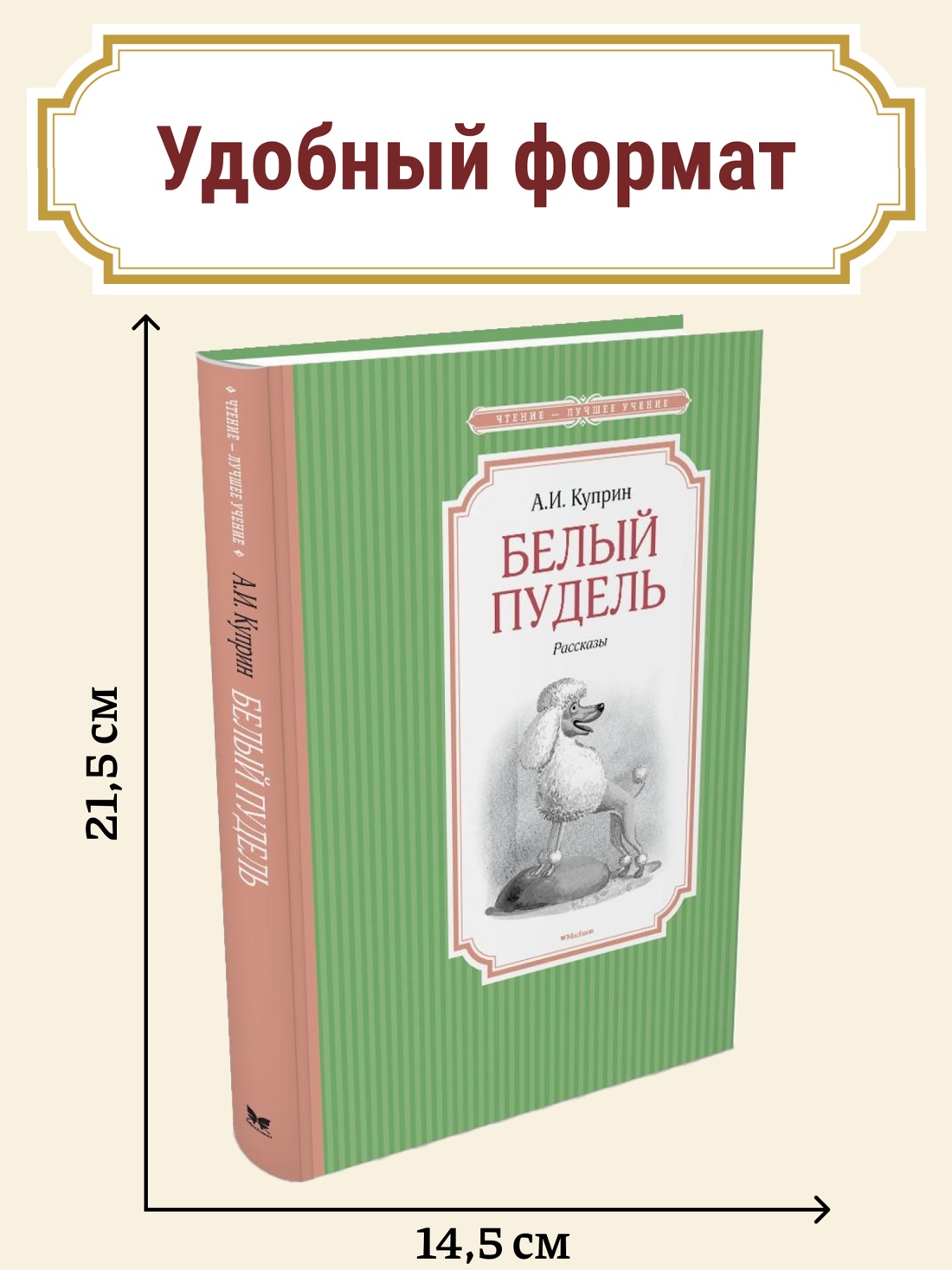 Промо материал к книге "Белый пудель" №0