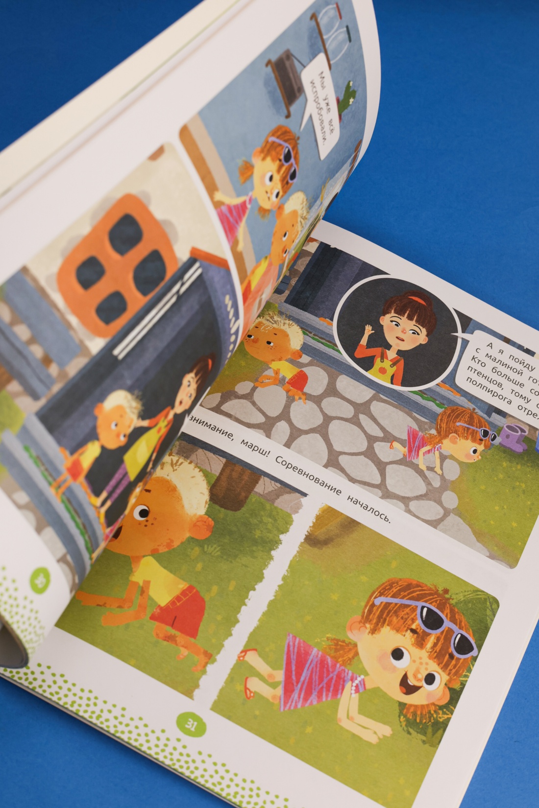 Промо материал к книге "Ася и Вася. Веселые игры и истории" №7