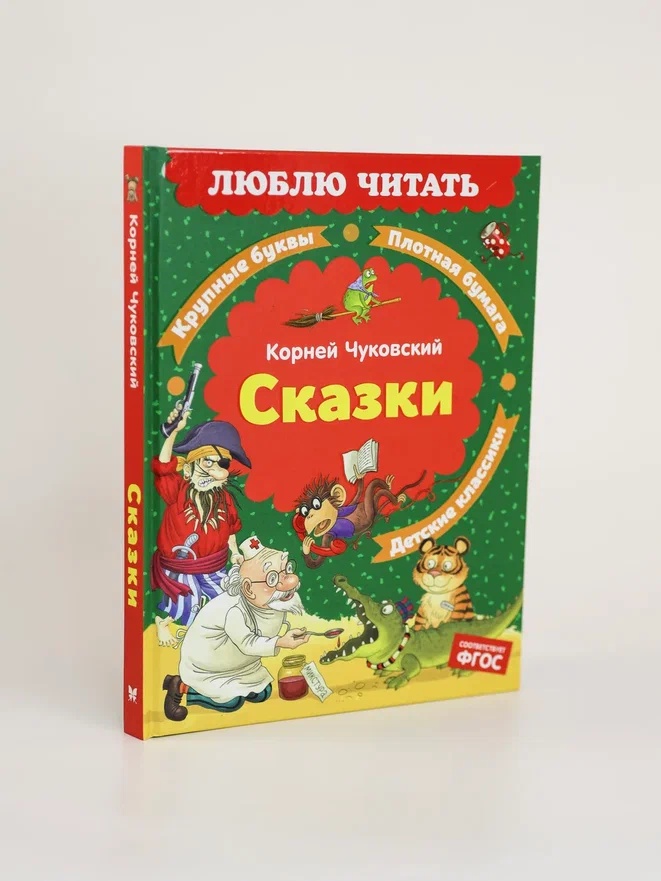 Промо материал к книге "Сказки (илл. Ольга Громова и др.)" №5