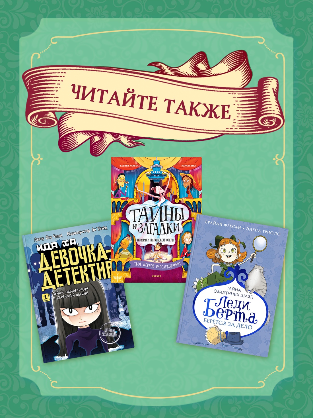 Промо материал к книге "Тени Венского бала. Дело №4" №3