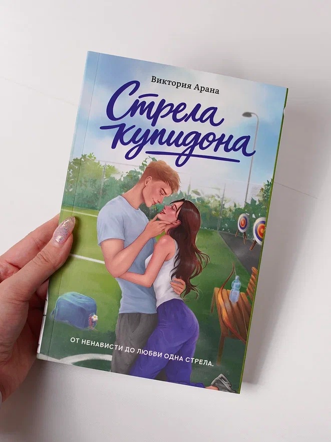 Промо материал к книге "Стрела купидона" №5