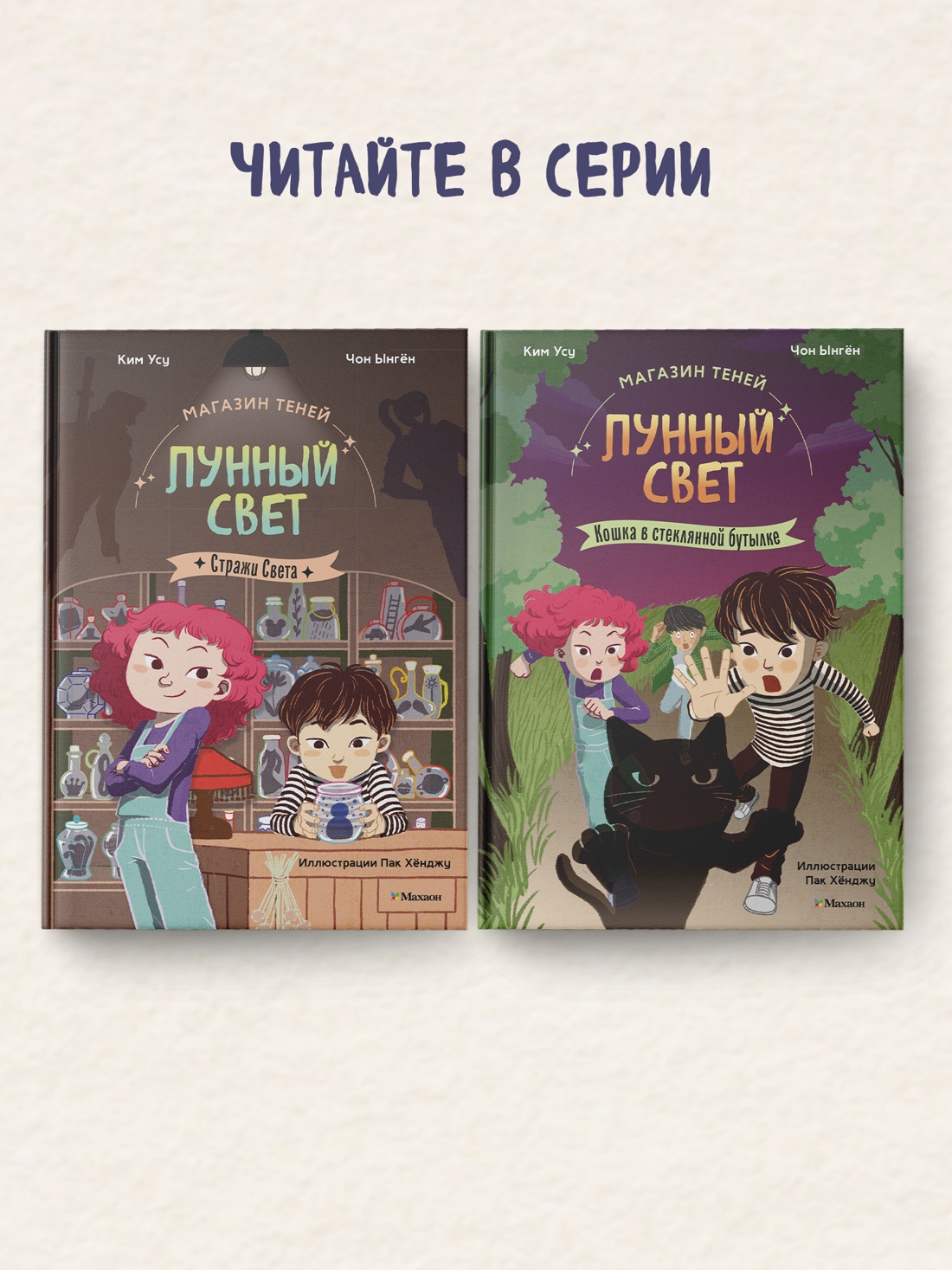 Промо материал к книге "Магазин теней «Лунный свет». Книга 1. Стражи Света" №4