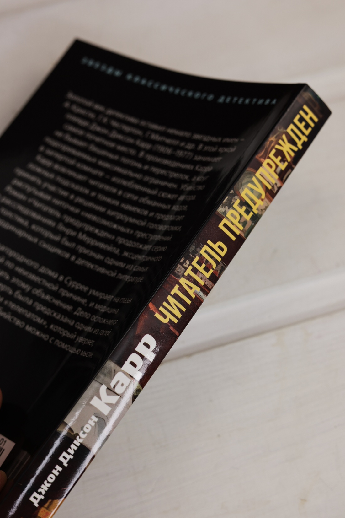 Промо материал к книге "Читатель предупрежден" №4