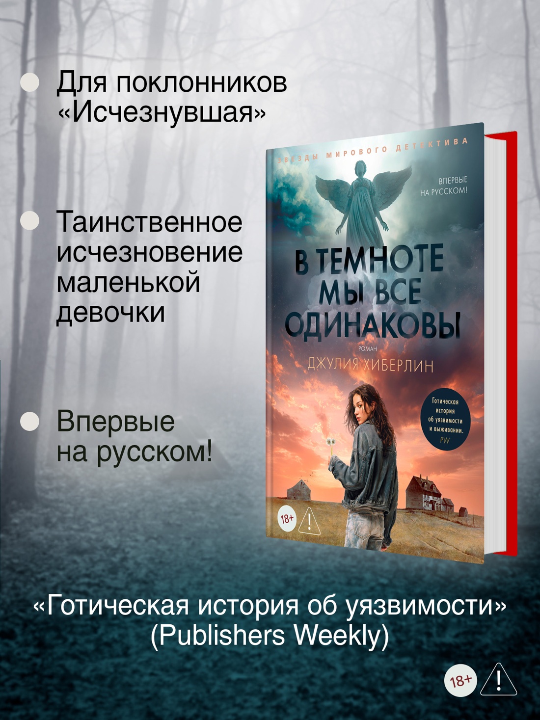 Промо материал к книге "В темноте мы все одинаковы" №1