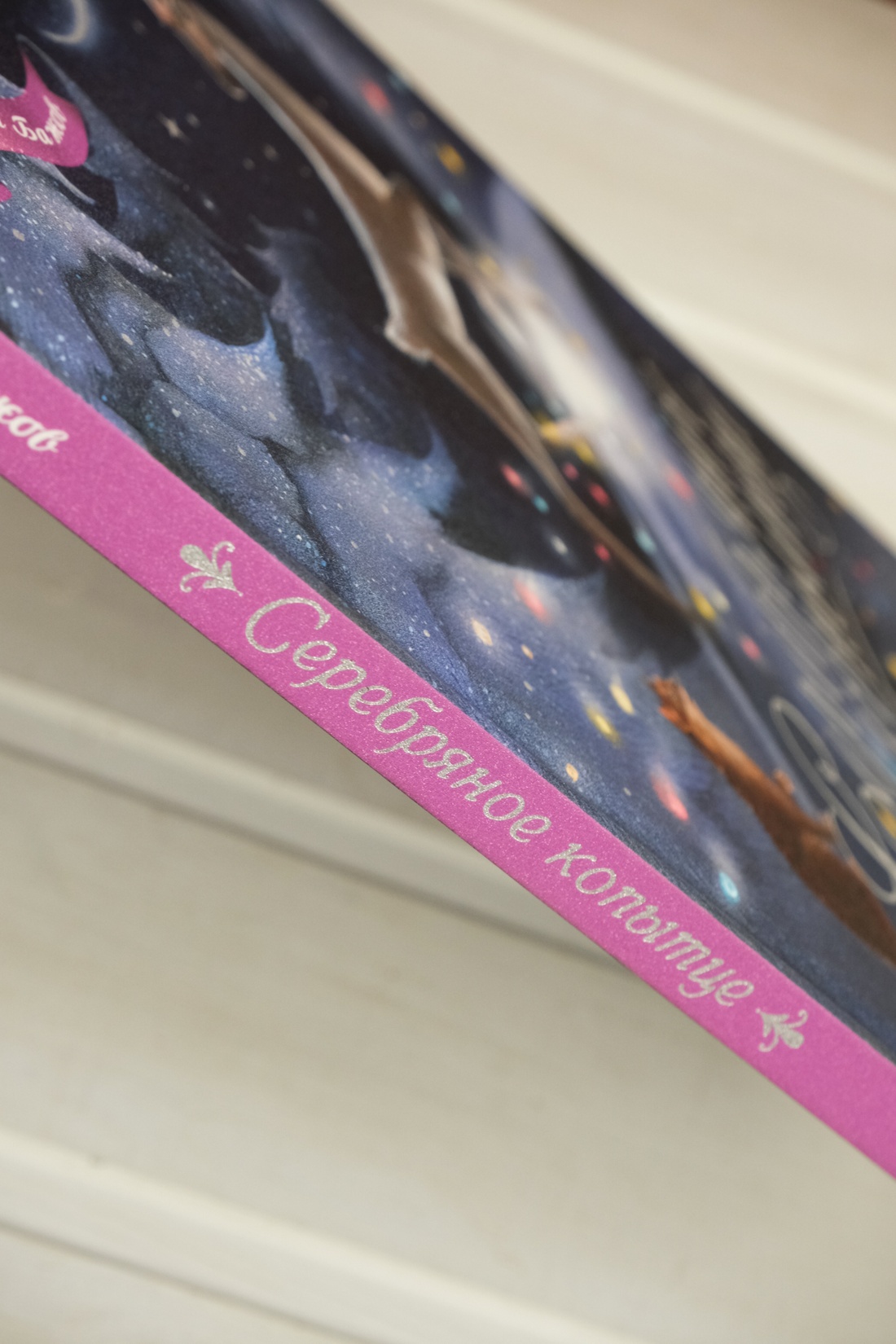 Промо материал к книге "Серебряное копытце" №6