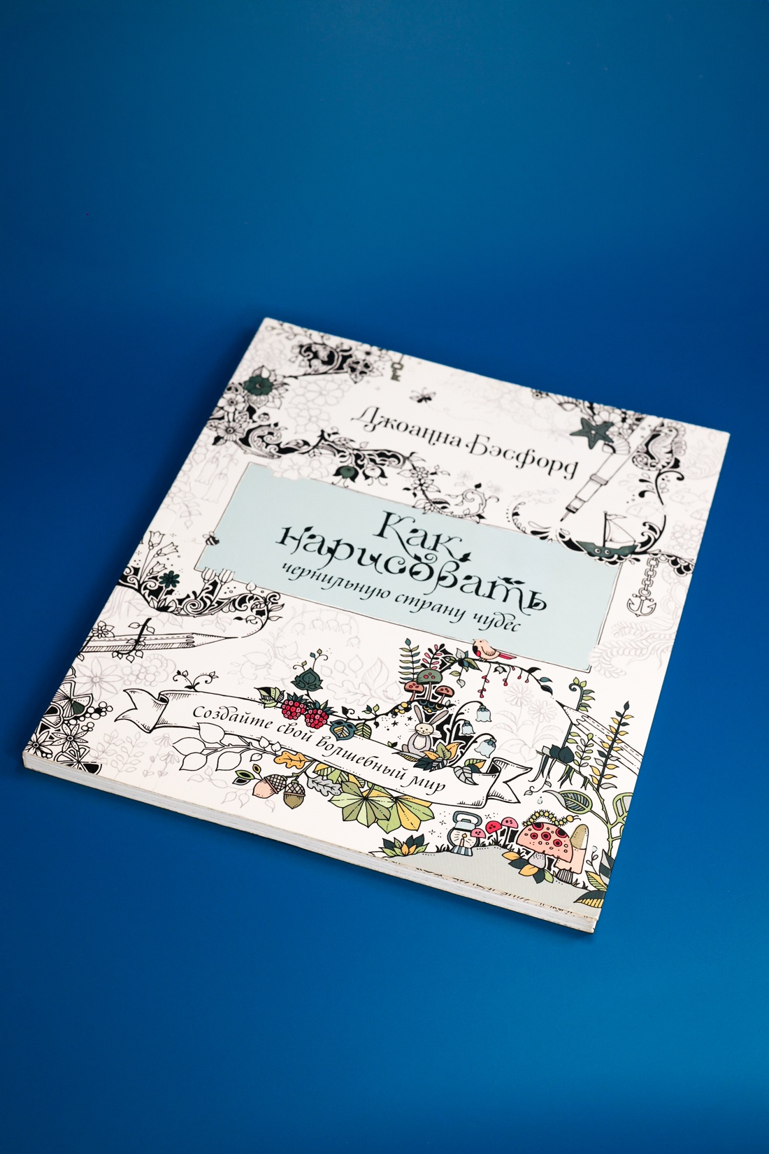 Промо материал к книге "Как нарисовать чернильную страну чудес" №0