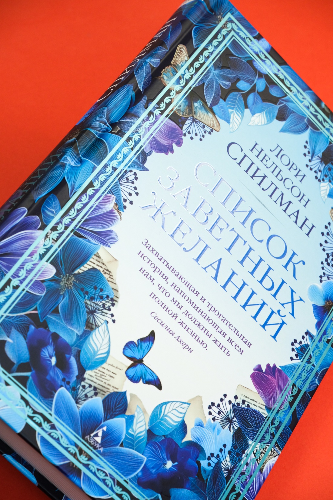 Промо материал к книге "Список заветных желаний" №3