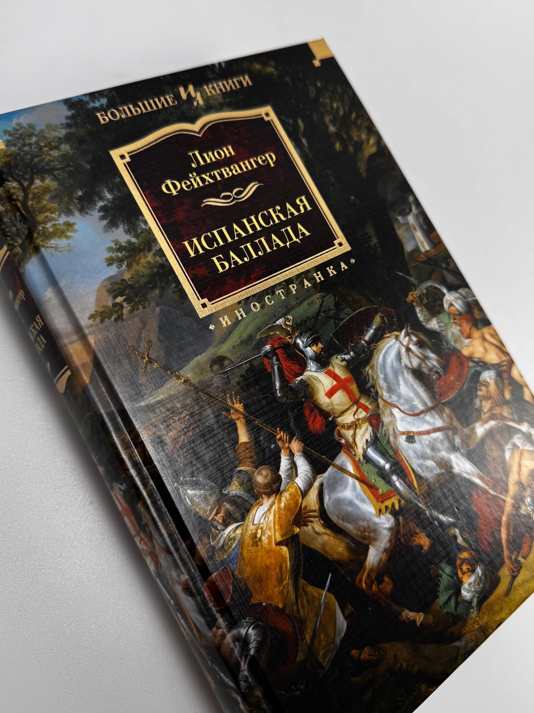 Промо материал к книге "Испанская баллада" №4