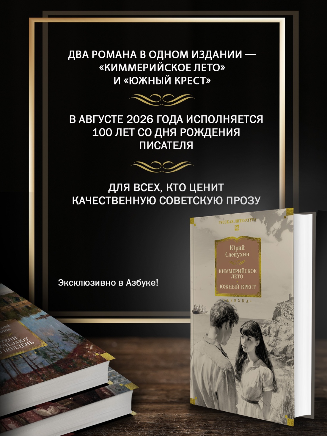 Промо материал к книге "Киммерийское лето. Южный Крест" №1