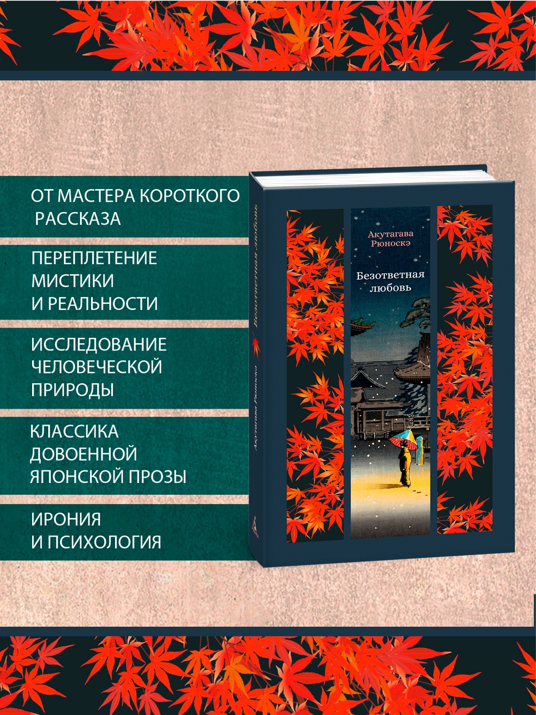 Промо материал к книге "Безответная любовь" №1