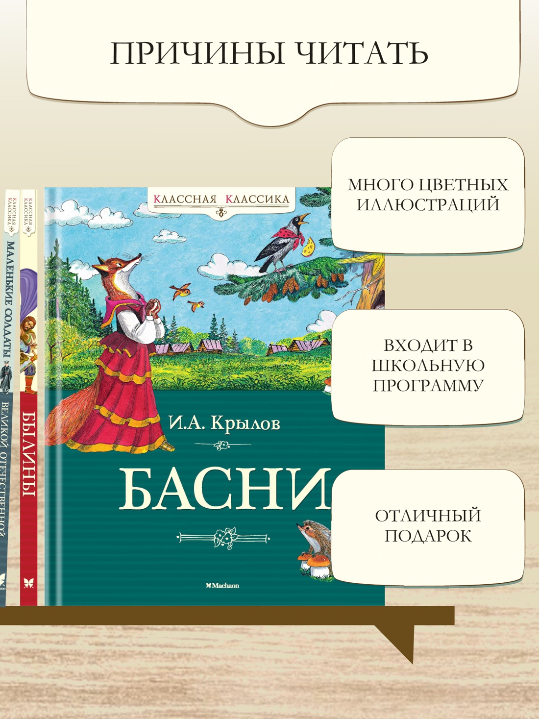 Промо материал к книге "Басни (илл. Борис Тржемецкий и др.)" №2