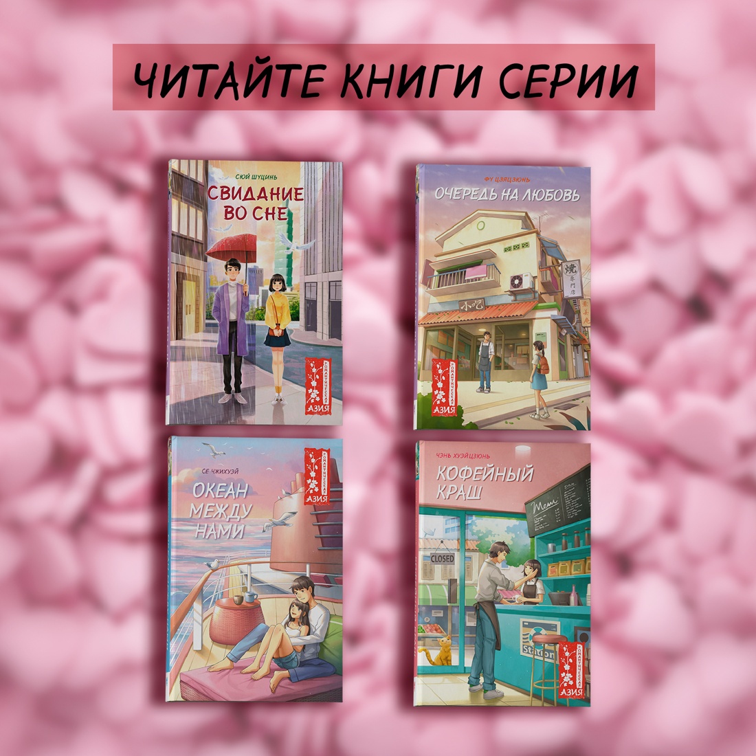 Промо материал к книге "Океан между нами" №6