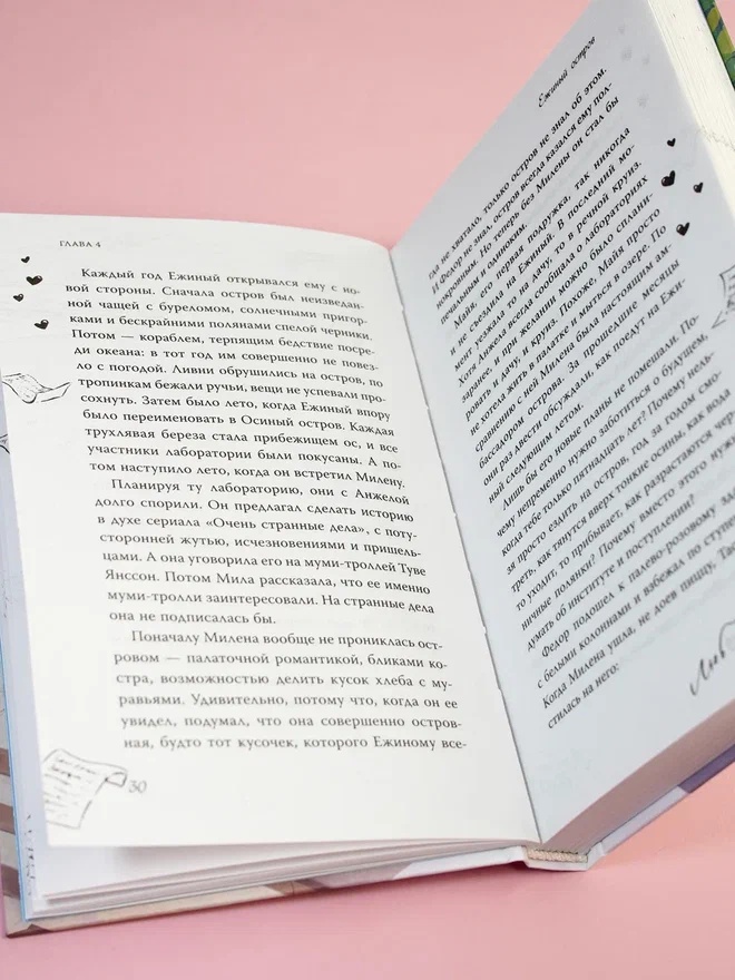 Промо материал к книге "Дотронуться до сердца" №12