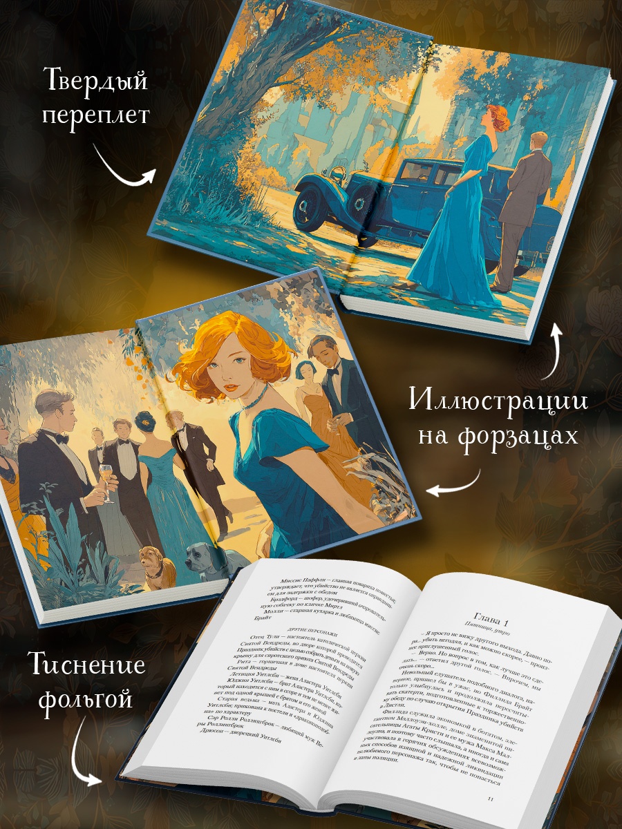 Промо материал к книге "Смерть на церковном дворе" №2