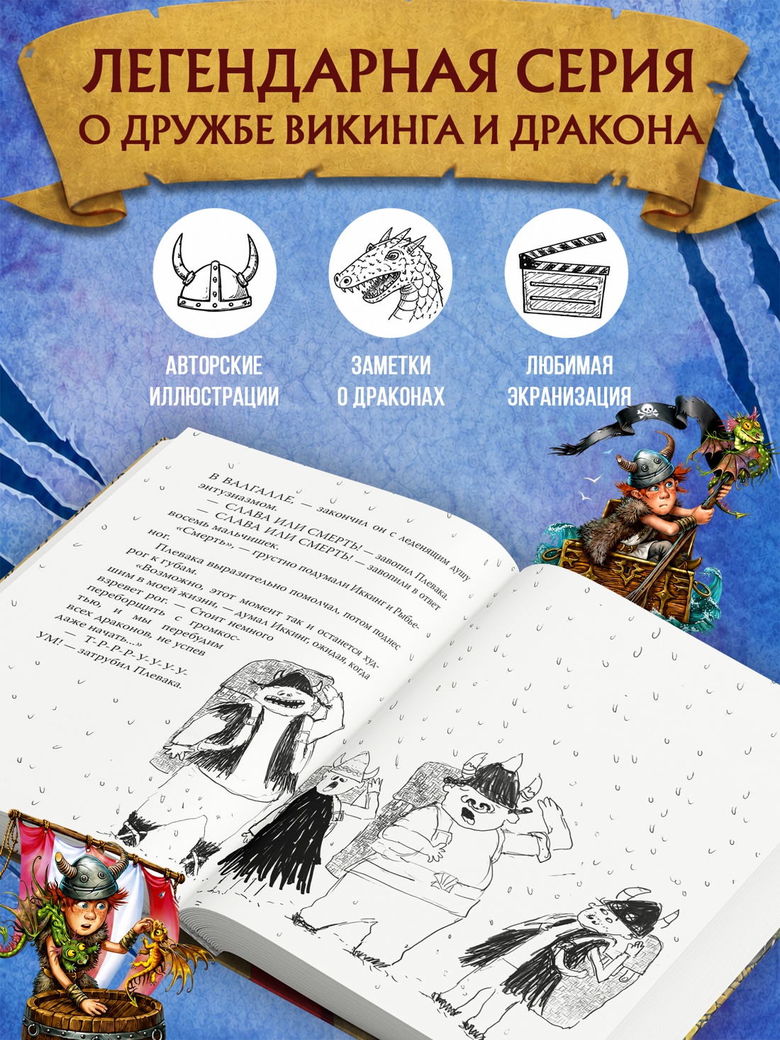 Промо материал к книге "Как приручить дракона. Книга 1" №1