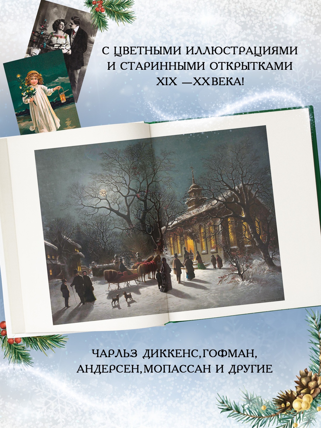 Промо материал к книге "Подарок на Рождество. Рассказы зарубежных писателей" №1