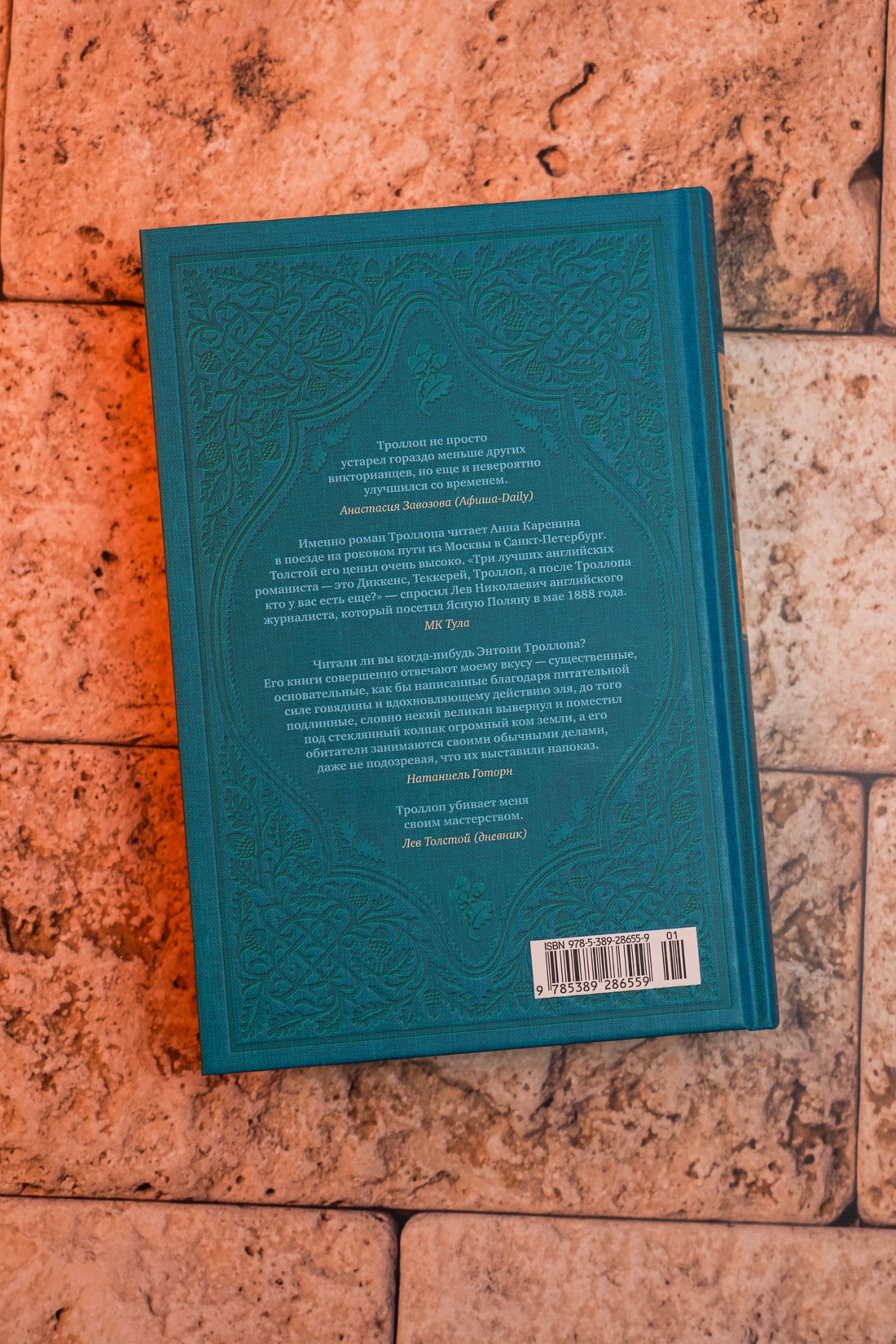 Промо материал к книге "Барсетширские хроники. Книга 3. Фрамлейский приход" №11