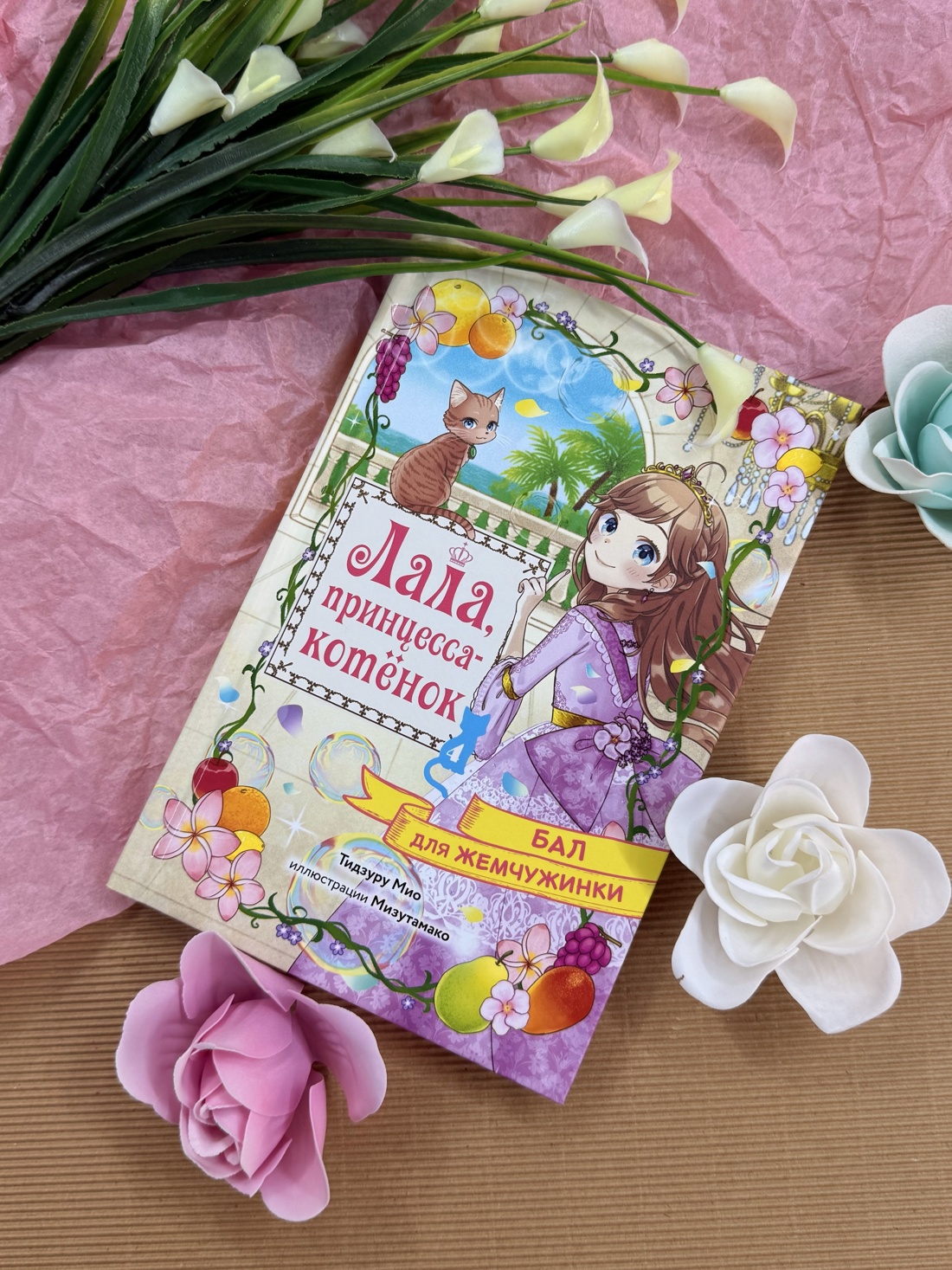 Промо материал к книге "Бал для Жемчужинки" №4