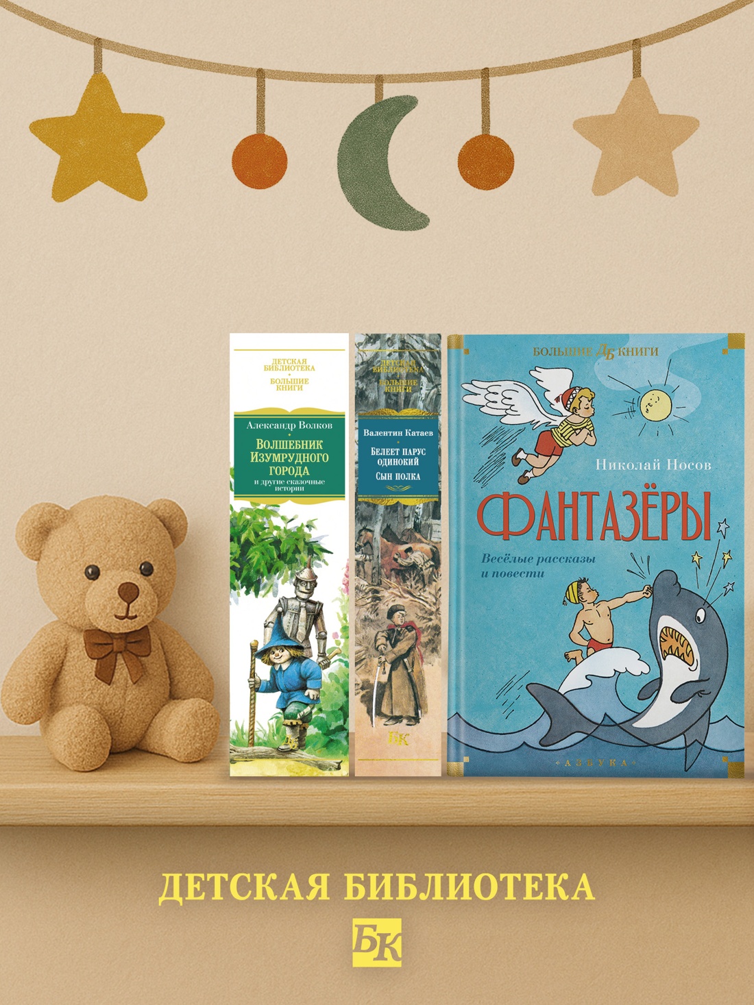 Промо материал к книге "Фантазёры. Весёлые рассказы и повести" №3